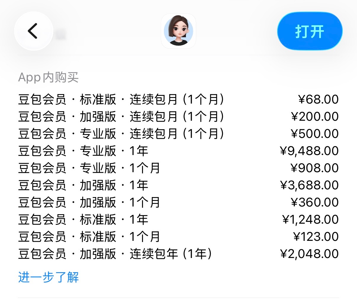豆包 付费 豆包终于要告别全免费时代了 …… 刚刚豆包在 App Store 更