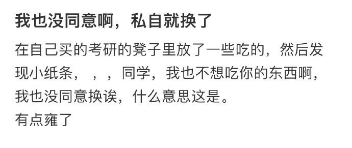 我也没同意啊，私自就换了 ​​​