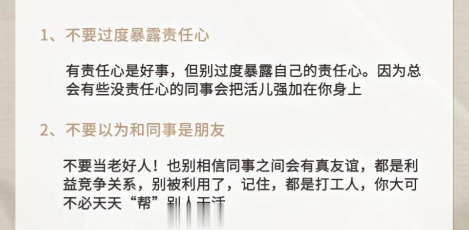 教育干货|打工人千万不要太老实。 ​​​