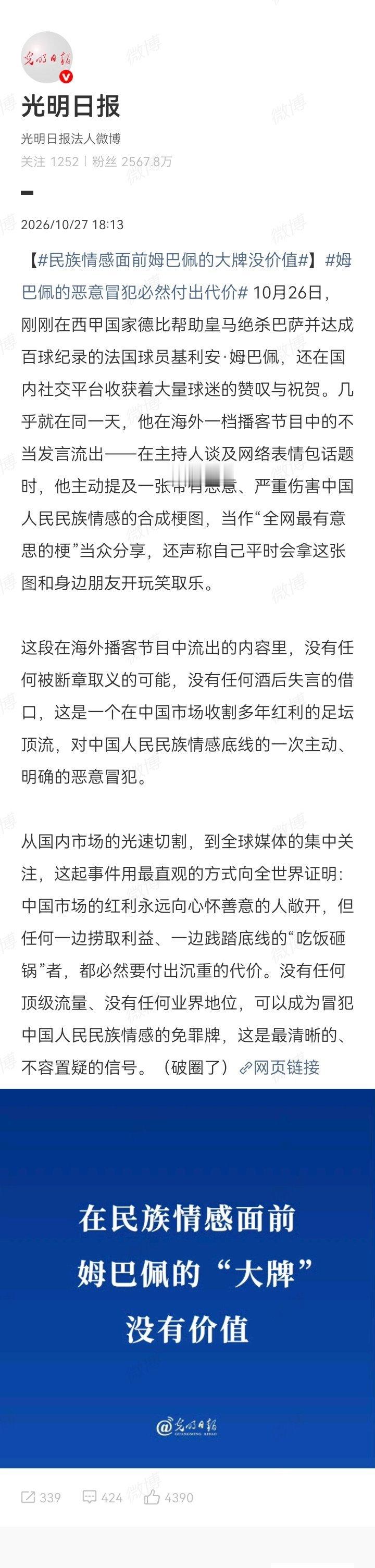 记录者超话[超话]记录者超话 已经有两大官媒表态，不认可皇马的表态！​还想继续跟