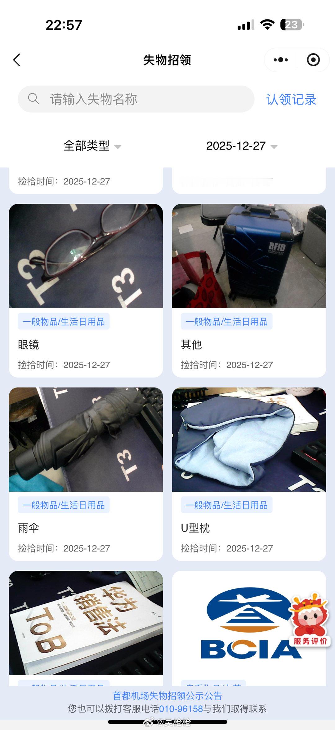 有兄弟跟我说可以在小程序看机场失物招领我闲的没事儿说看一眼一般都是丢眼镜 水杯 