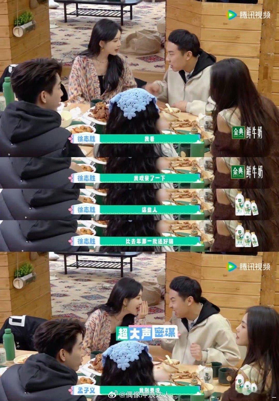孟子义徐志胜要开始做局了孟子义和徐志胜在饭桌上大声密谋