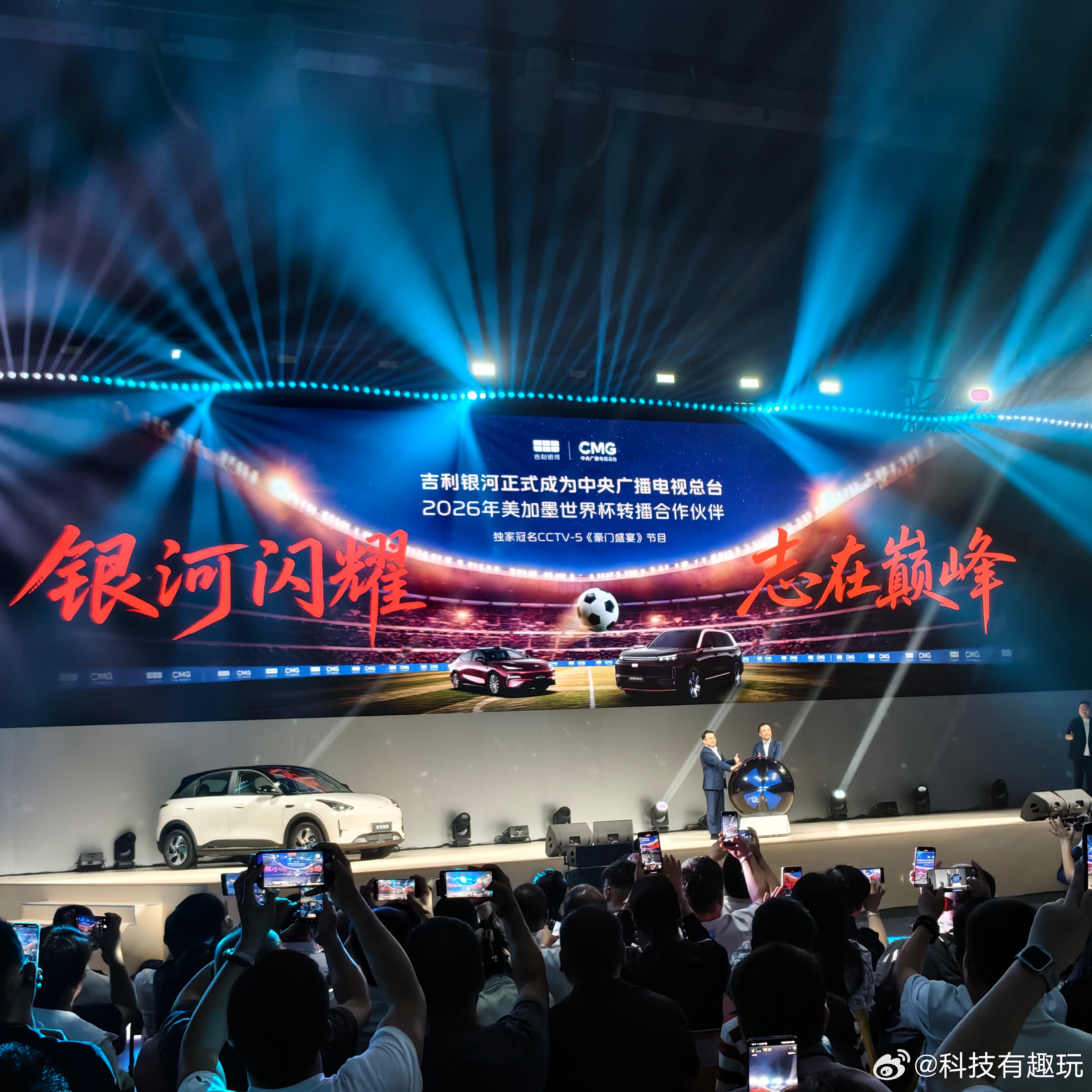 吉利银河正式官宣携手央视总台，成为2026美加墨世界杯转播合作伙伴，更是独家冠名