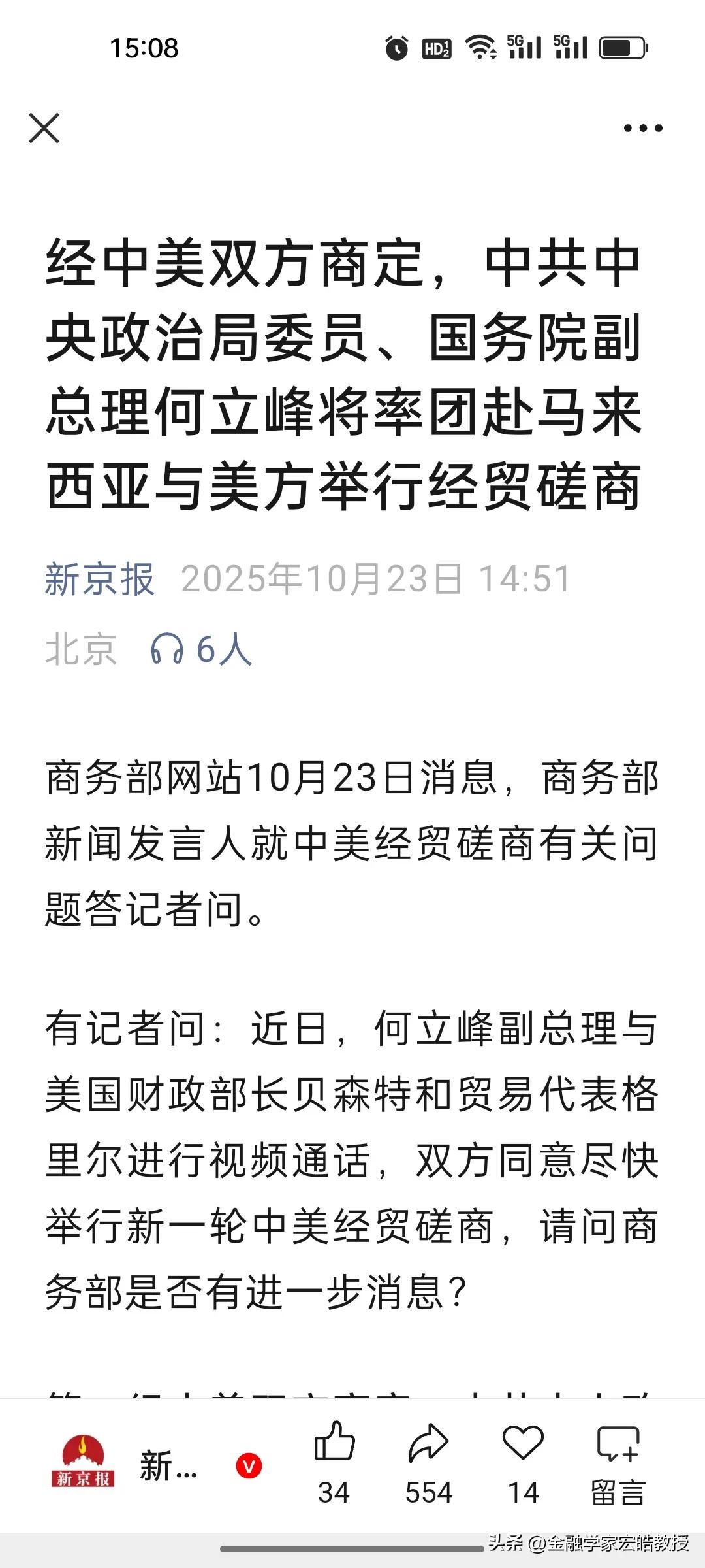 最新消息!刚刚，根据商务部网站发文，新一轮中美经贸磋商将于10月24-27日在马