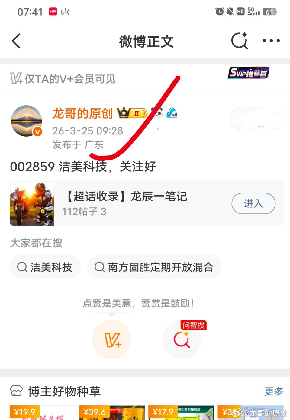家人们早上好🌞！昨天V+重点提示的洁美科技，走势有多强大家都看在眼里！今天直接