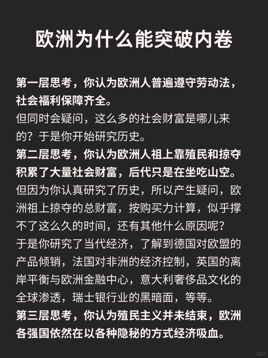 欧洲为什么能突破内卷