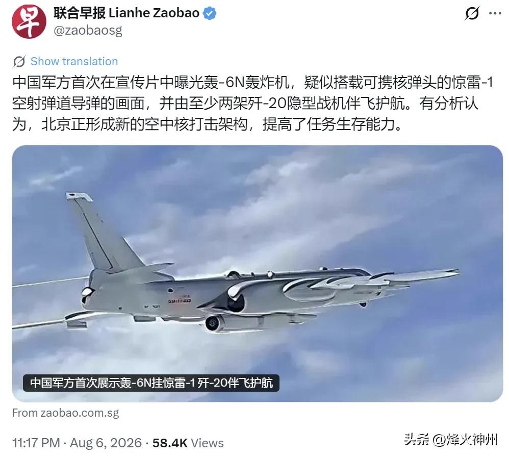 新加坡联合早报昨晚（8月6日晚）写道：“中国军方首次在宣传片中曝光轰-6N轰炸机