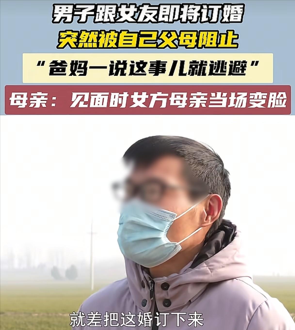 河南开封，男子和女友恋爱9个月，双方父母见了面，吃了饭，给了见面礼，可父母却突然