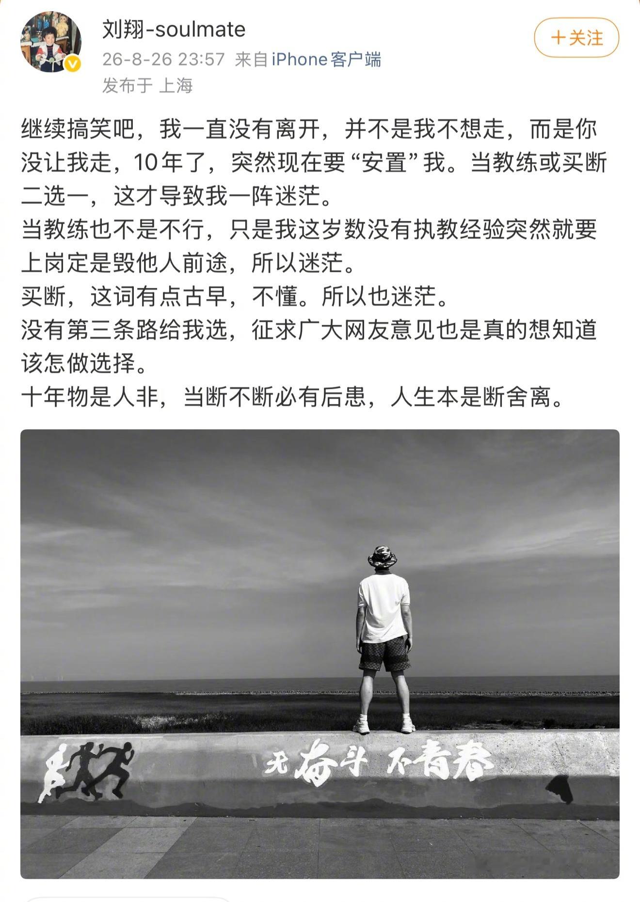刘翔说没有第三条路给我选看懂了，刘翔是2015年退役的，退役后进了上海体育局，但