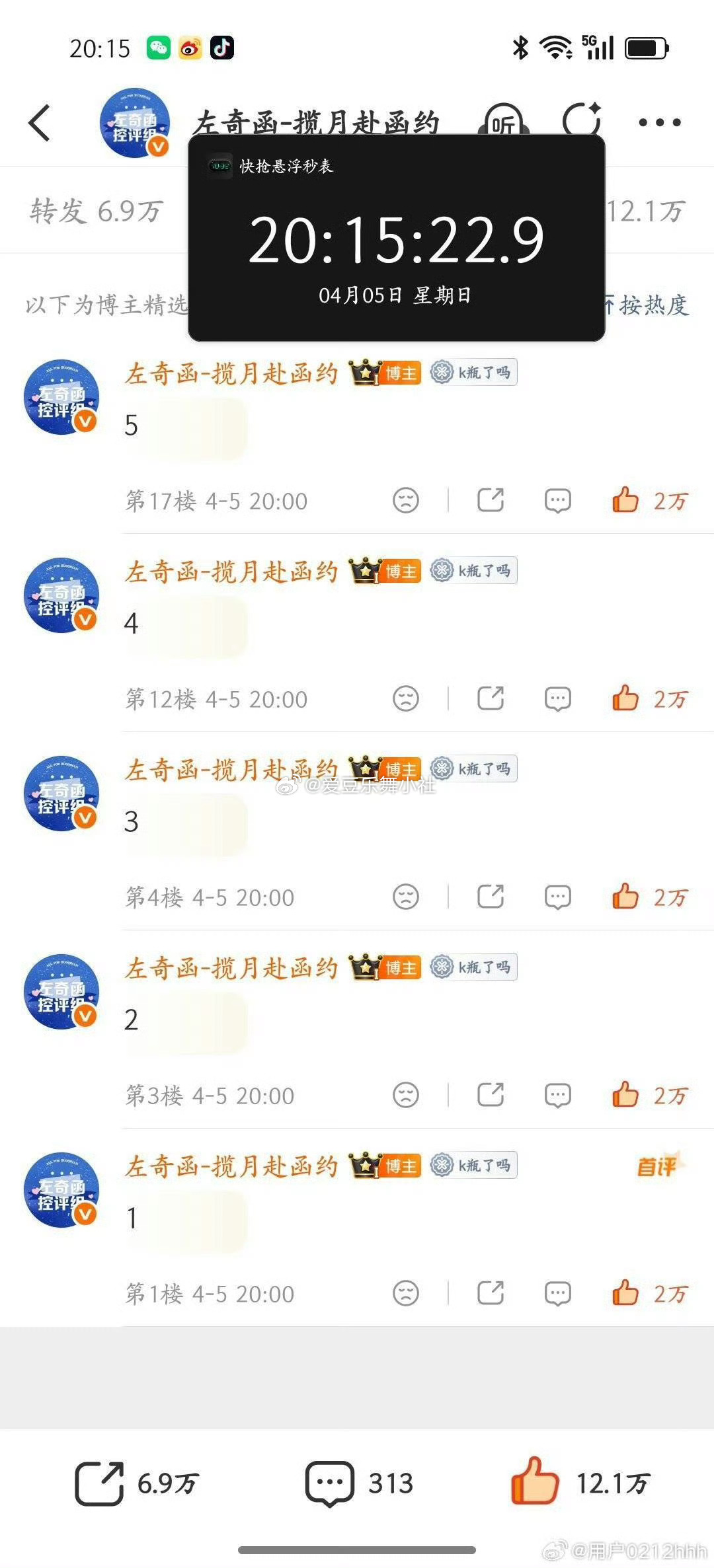 左奇函测速15分钟2万👍 （之前写错了） 