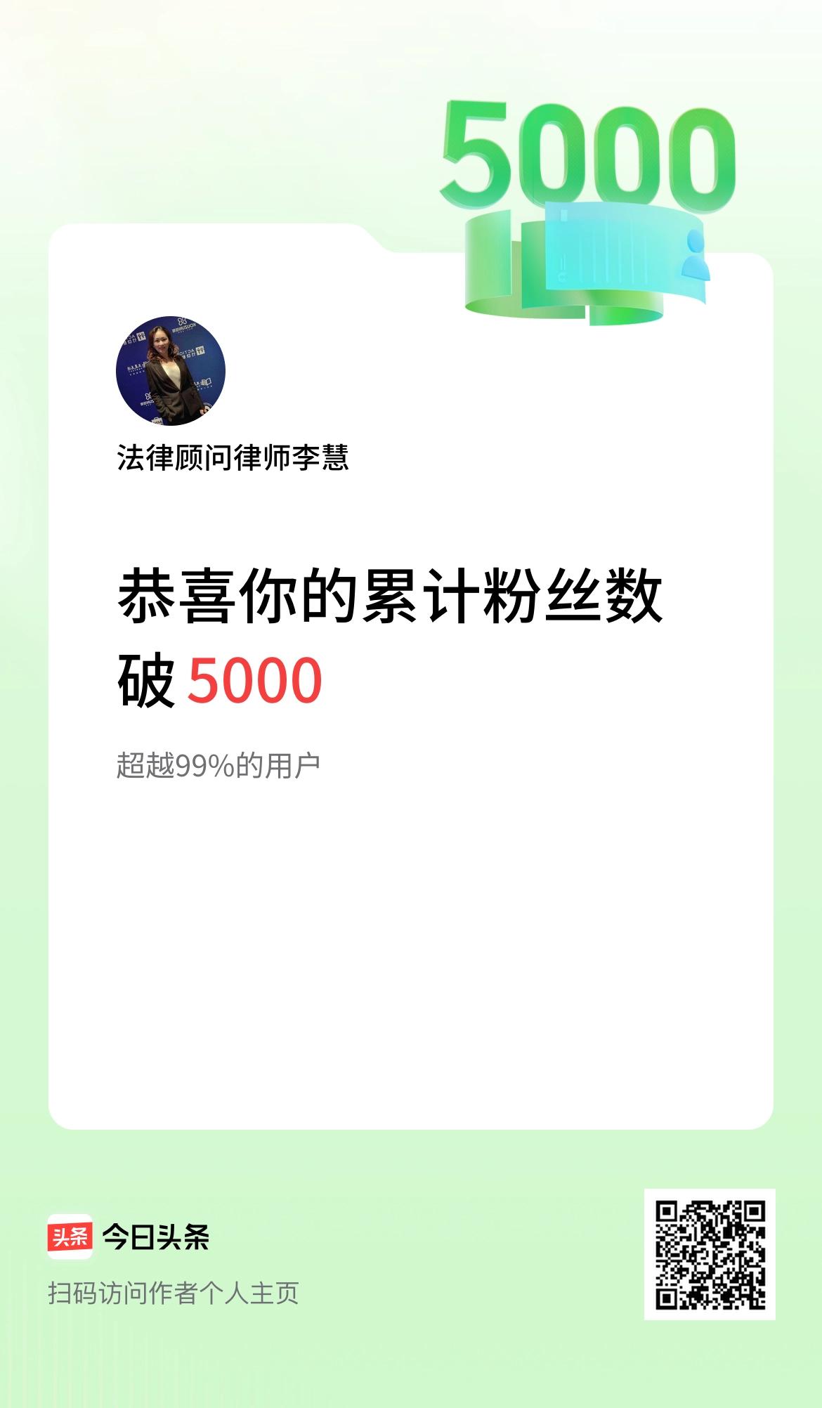 我在头条累计粉丝数破5000啦！