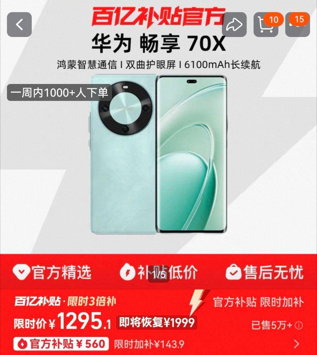 这玩意听说这个月能升级鸿蒙6？这个价格确实有点意思，但依然不是很推荐。