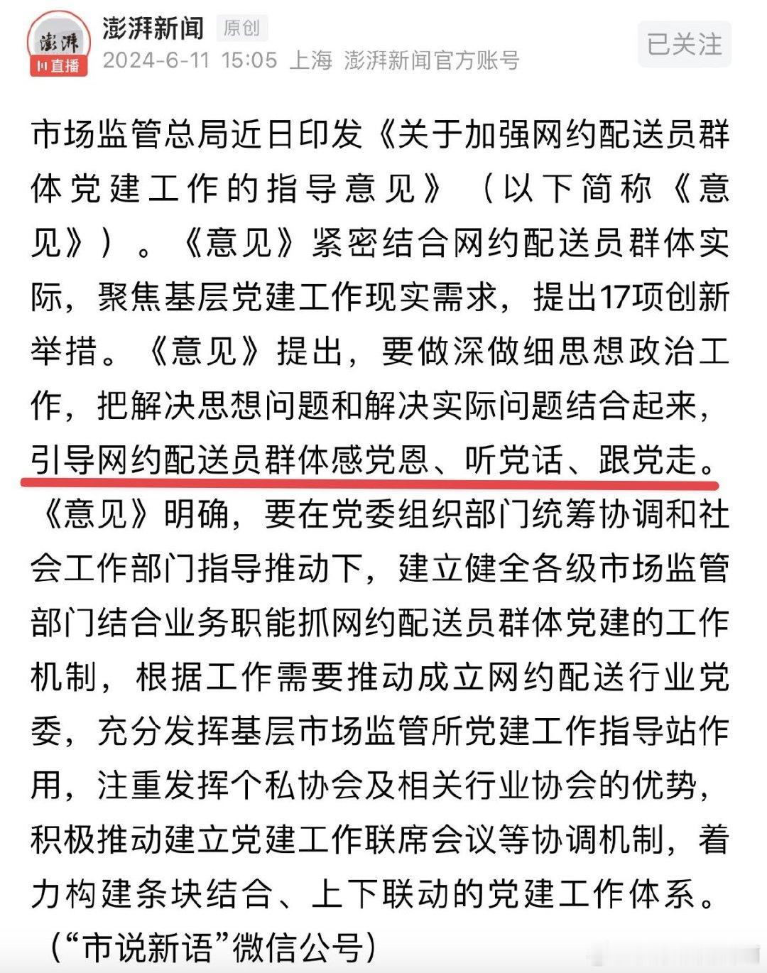 引导配送员 ​​​