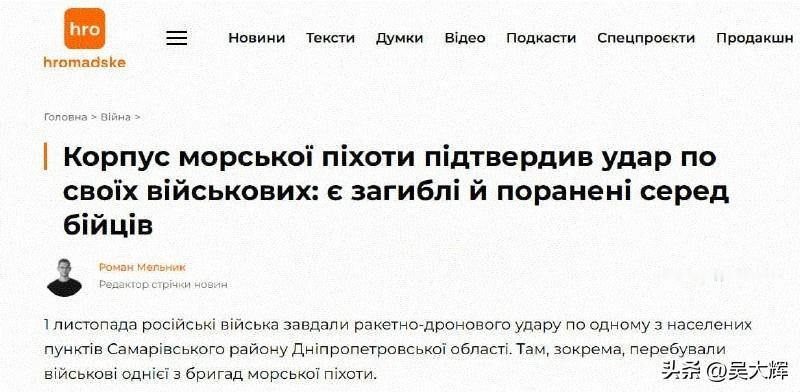 【又是授勋遇袭？】11月3日，Hromadshe新闻消息源称，乌克兰第35海军陆