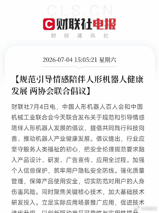 机器人伴侣刚火，就出手立规矩了！这四条底线，谁也不能碰如果你最近刷到过那些能陪你