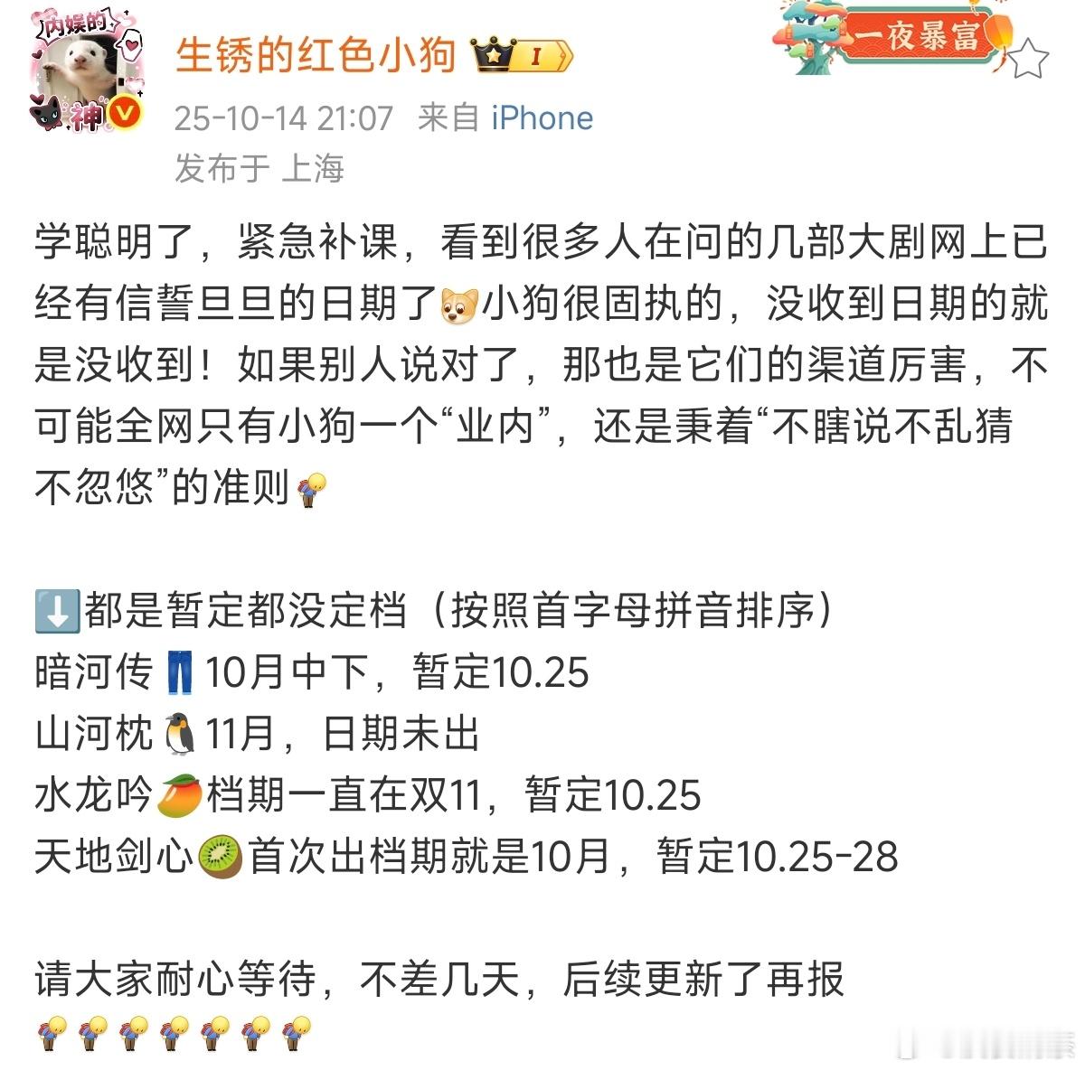 今天都10.15了，还在猜拳，为了省宣发费吧如果18:00开播，就10.24周五