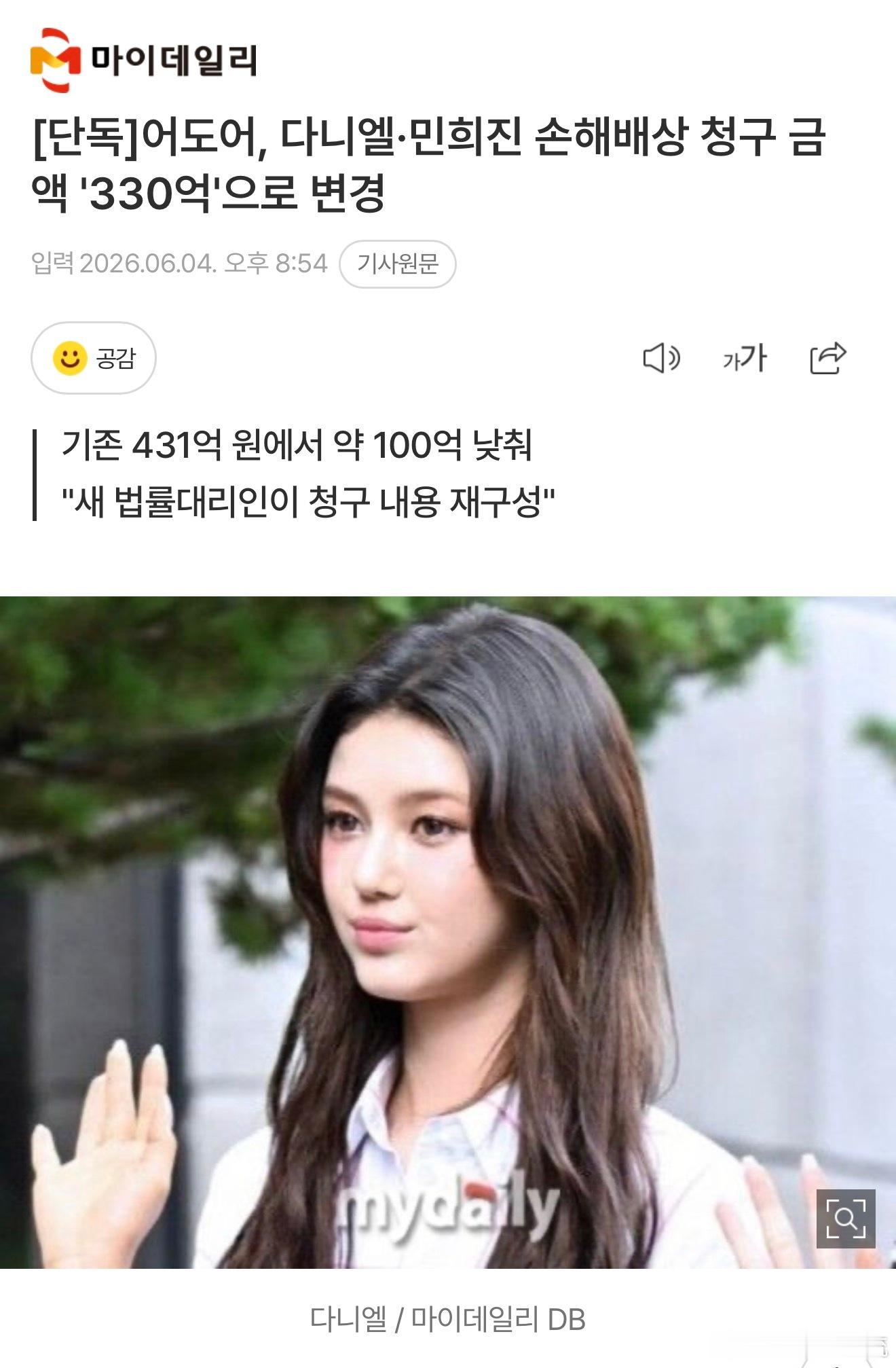ADOR降低对Danielle闵熙珍的索赔金额ADOR下调对Danielle、闵