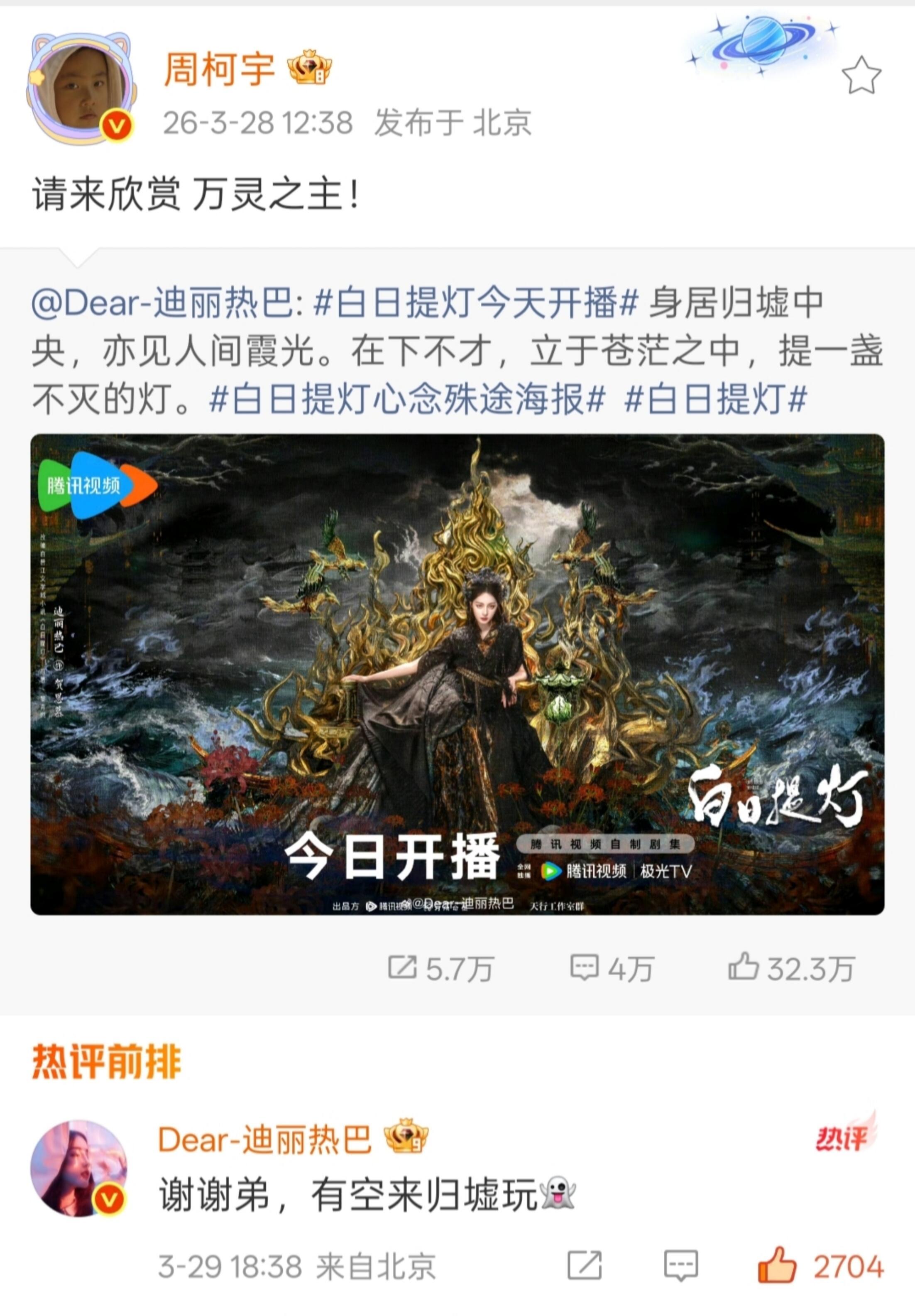 明牌巴粉来也!他说的对大家快去欣赏灵主大人（评论区有鬼出没～）迪丽热巴  |  