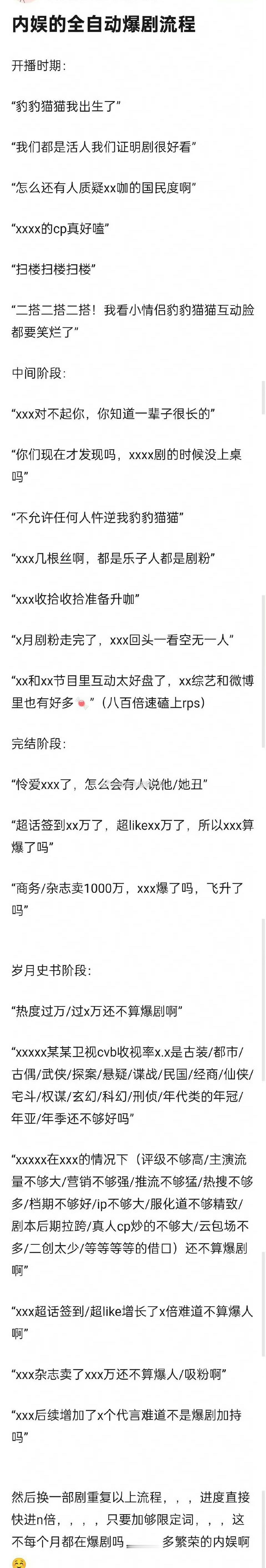 内娱全自动爆剧流量，你想到了哪些剧或人？ 