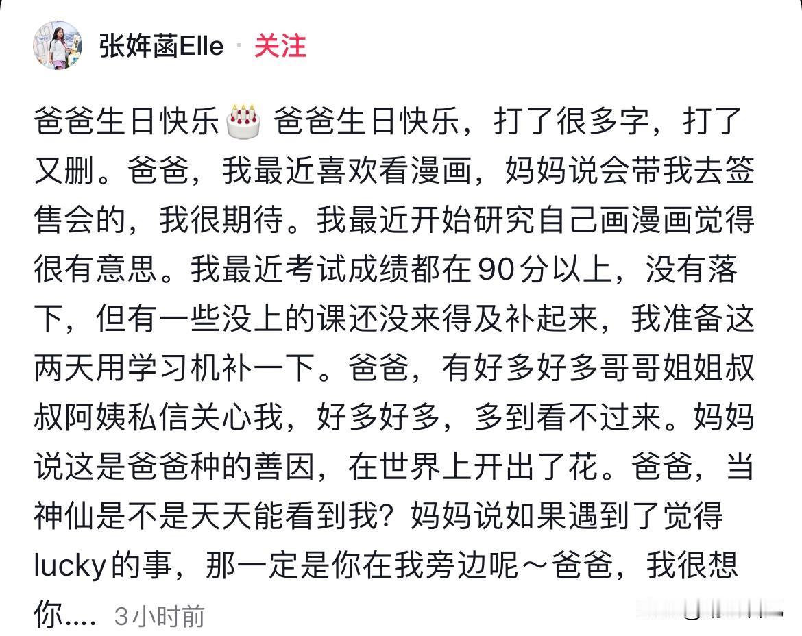 莫名就破防了，泪水止不住地流！
张老师离世后，菡菡首次发文：“爸爸生日快乐，我很