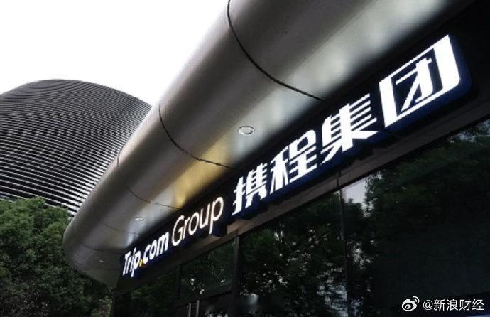 【携程被罚1000万元携程因违法出境个人信息等被罚1000万】6月13日，“网信
