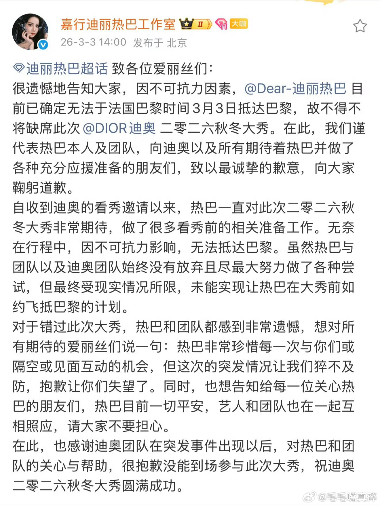 期待迪丽热巴下一次迪奥大秀