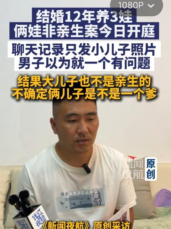“结婚12年3孩2非亲生”案，今天在青岛即墨区法院开庭了。
每次这类案子开庭，都
