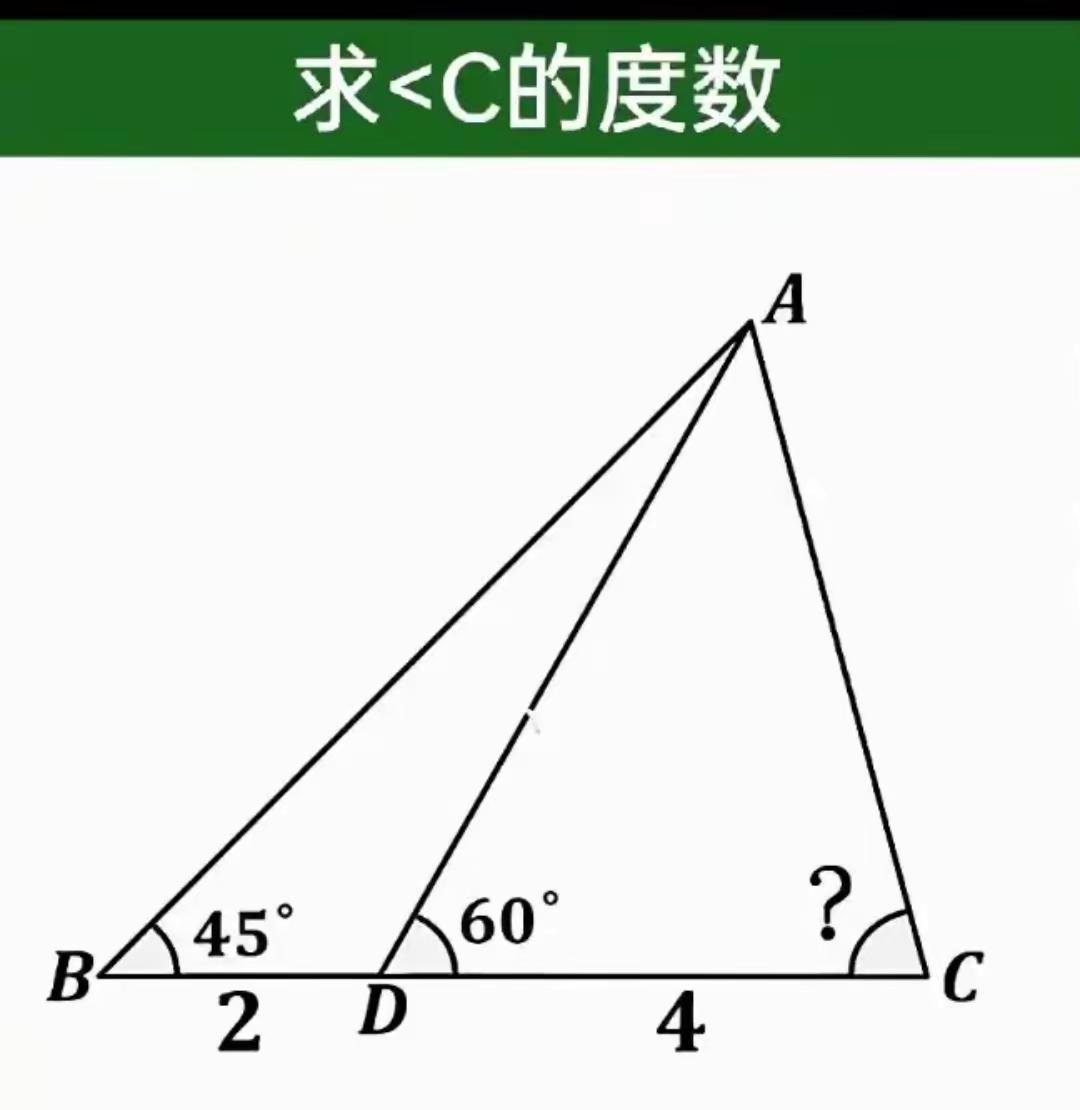 求角C的度数？