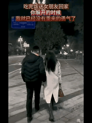 男孩送女朋友回家，很自然的搂抱，女孩却借此躲开，男孩顿时明白没有处下去的必要了，