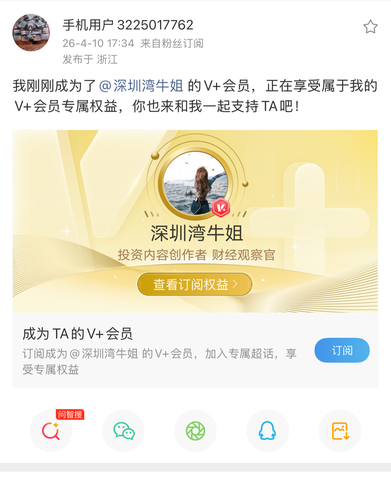 欢迎新朋友加入大家庭，很开心，因为信任，让我们在V+相遇。往后我会用心分享、踏实