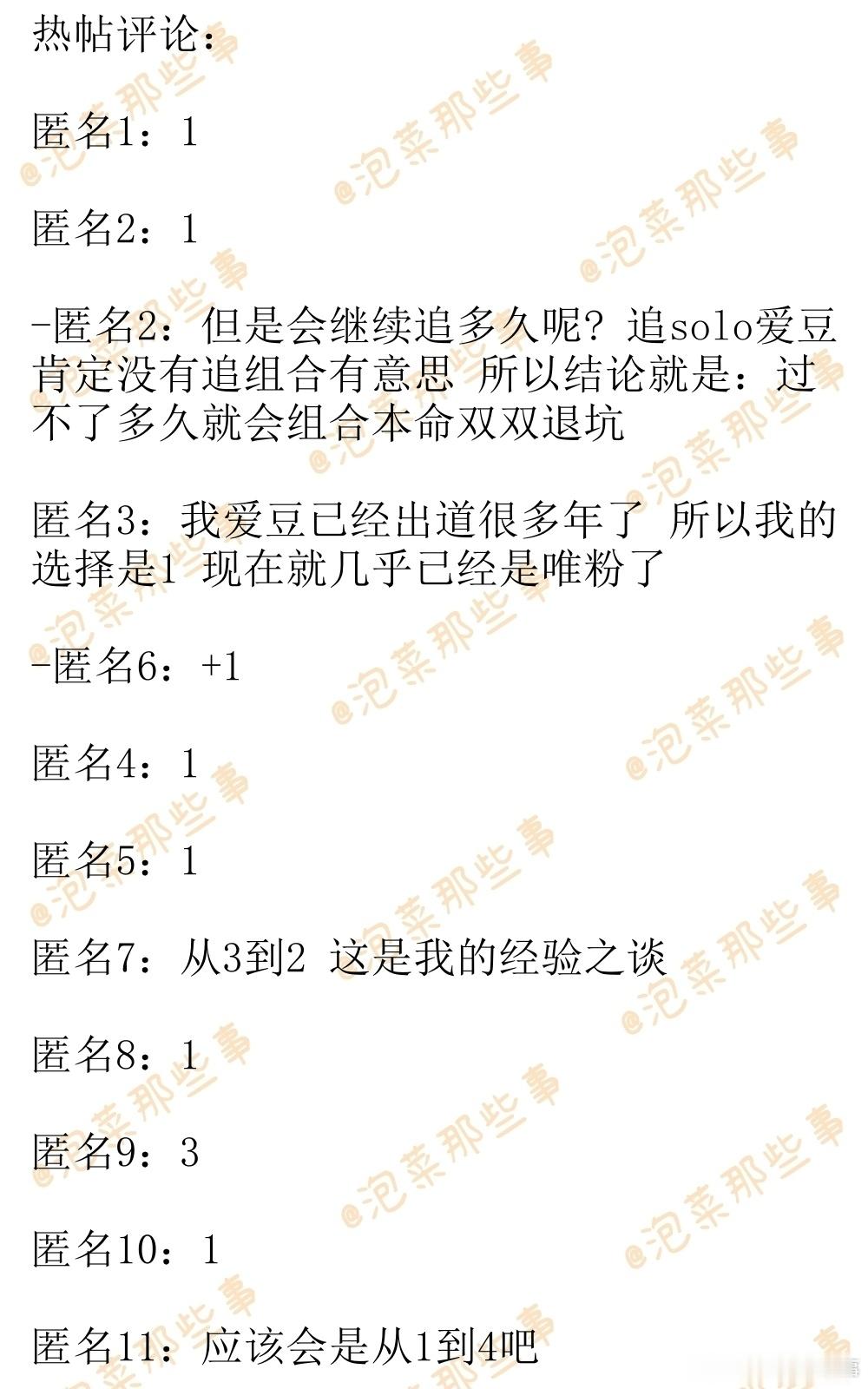 🔥韩网热帖评论翻译🔥如果你的本命退出组合你会怎么做?1.脱粉组合追随本命2.