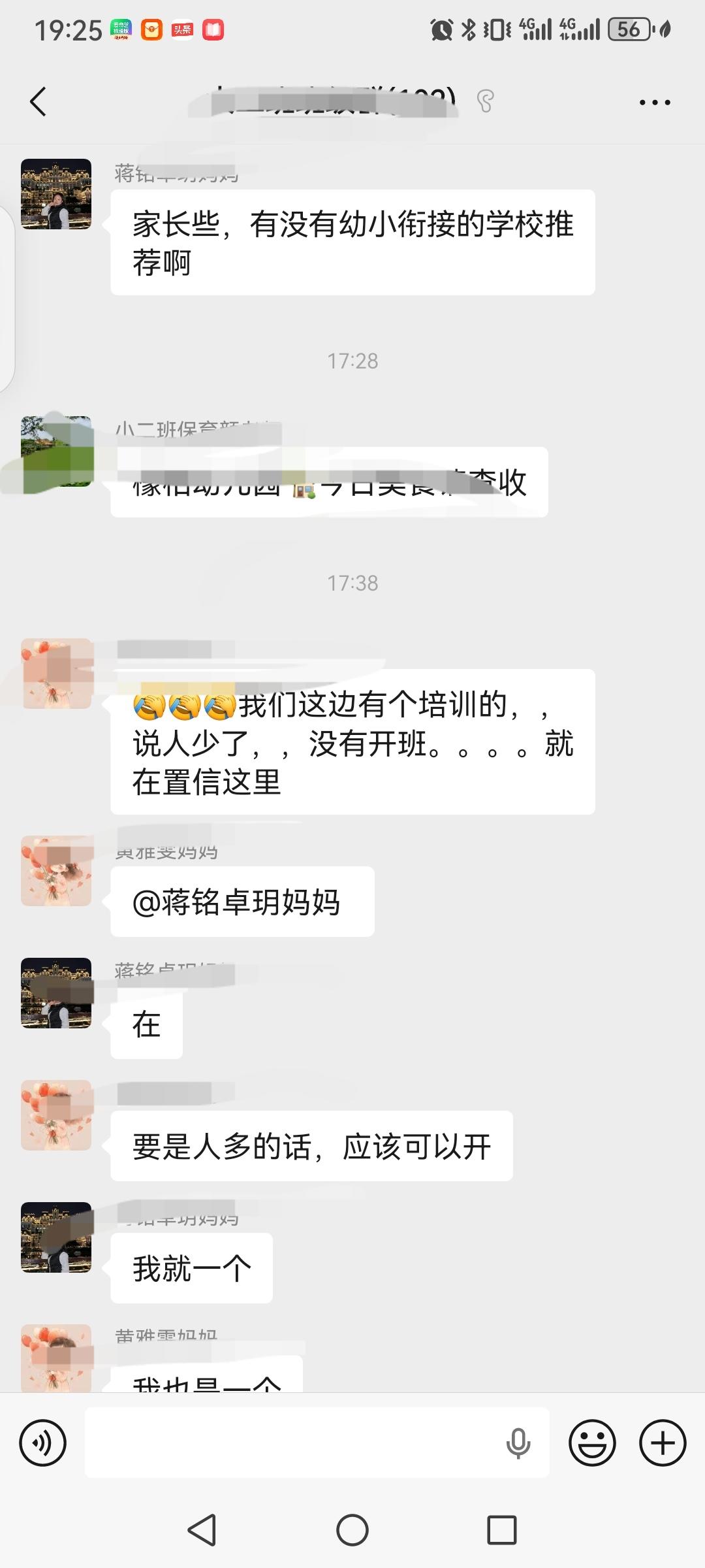 幼儿园家长群炸锅！免费幼小衔接？别被坑了！
家有大班娃的家长，这条一定要看完！