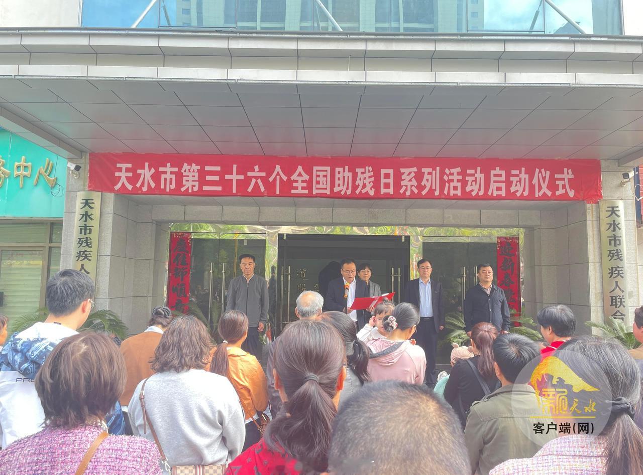 【助残暖人心 融合向未来  天水助残日活动正式启动】在第三十六个全国助残日来临之