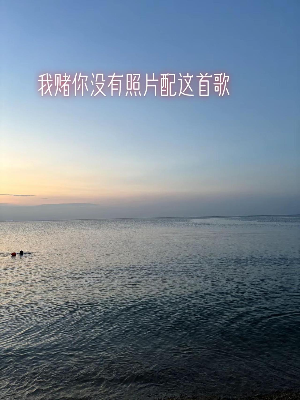 前奏太好听了，只为和你交换一张天空的照片
