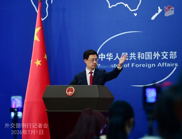 2026年7月1日外交部发言人郭嘉昆主持例行记者会🔹总台央视记者：今天是中国共