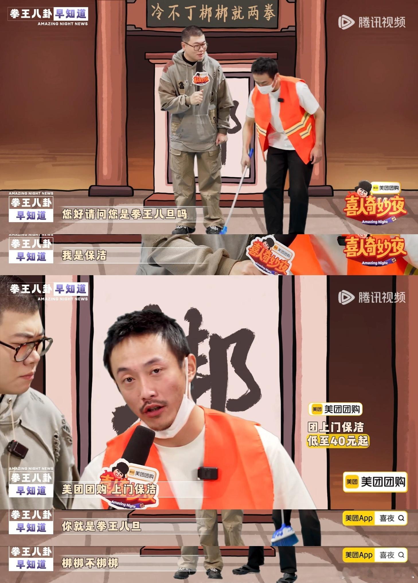 张兴朝这“梆梆”两拳直接把我笑疯！从五子棋校长到拳王八旦，口音保洁的设定太绝，循