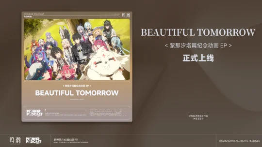 《鸣潮》先约电台——黎那汐塔篇纪念动画 EP《Beautiful To...