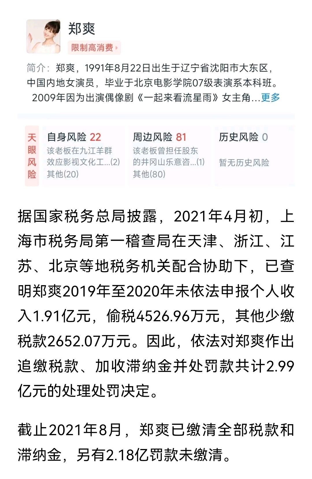 #法院认定郑爽无财产可供执行# 这种算不算故意隐瞒转移财产呢？大家应该都知道她可