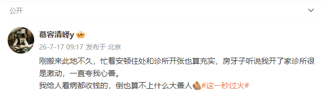 张凌赫慕容清峄角色号营业张凌赫角色号用卡皮巴拉表情《这一秒过火》张凌赫慕容清峄角