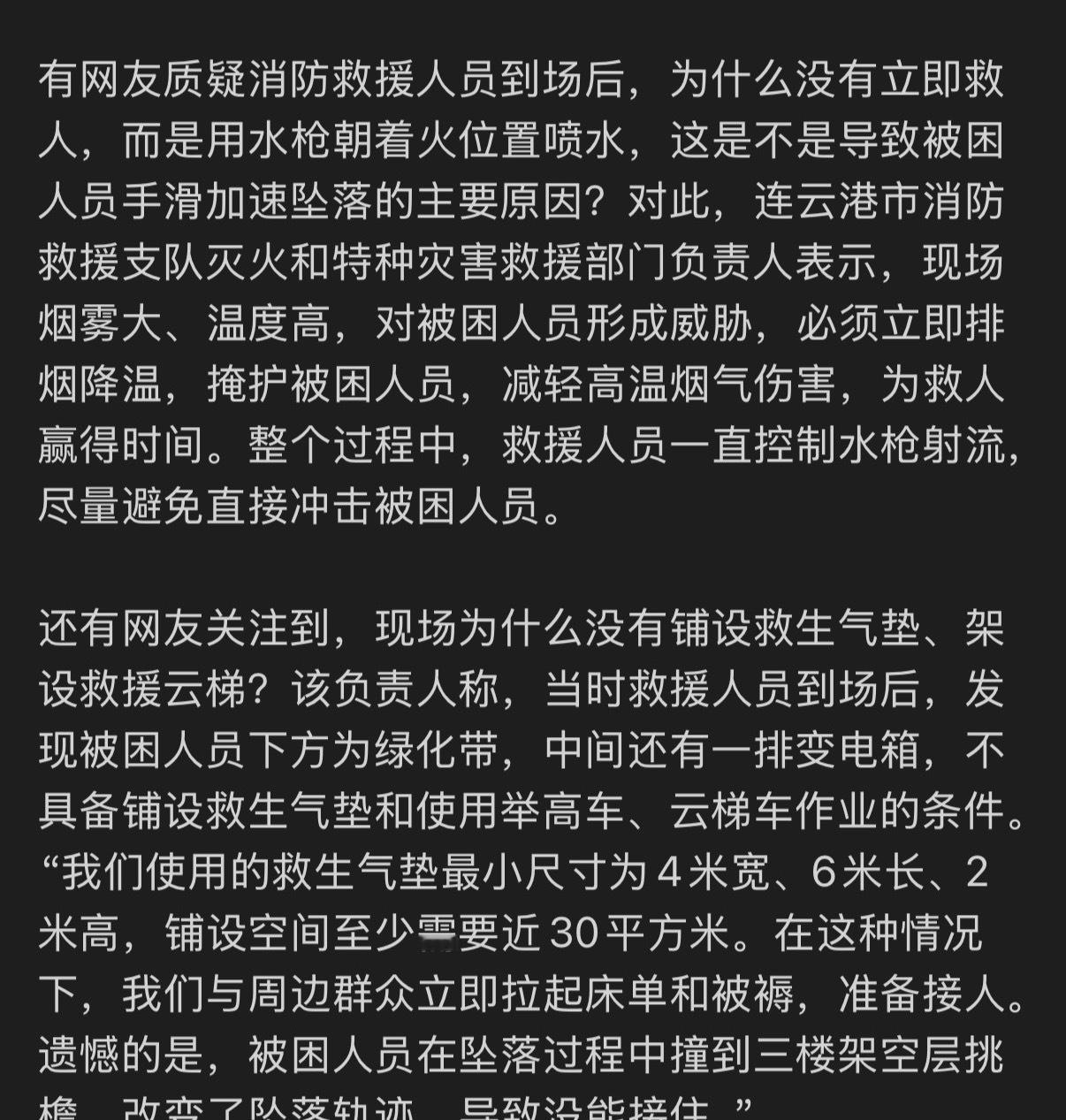 连云港消防回应火灾母女坠楼6:25接警，6:30到现场，6:35人掉下去，时间线