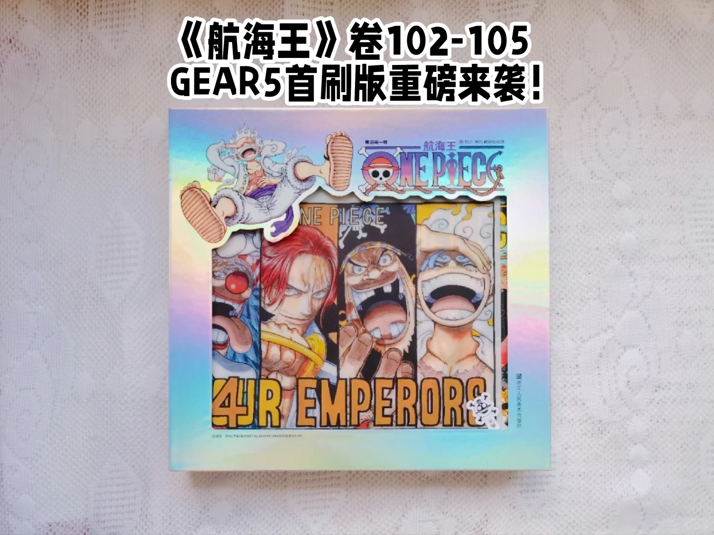 是谁先拥有了《海贼王》卷5的首刷版啊！