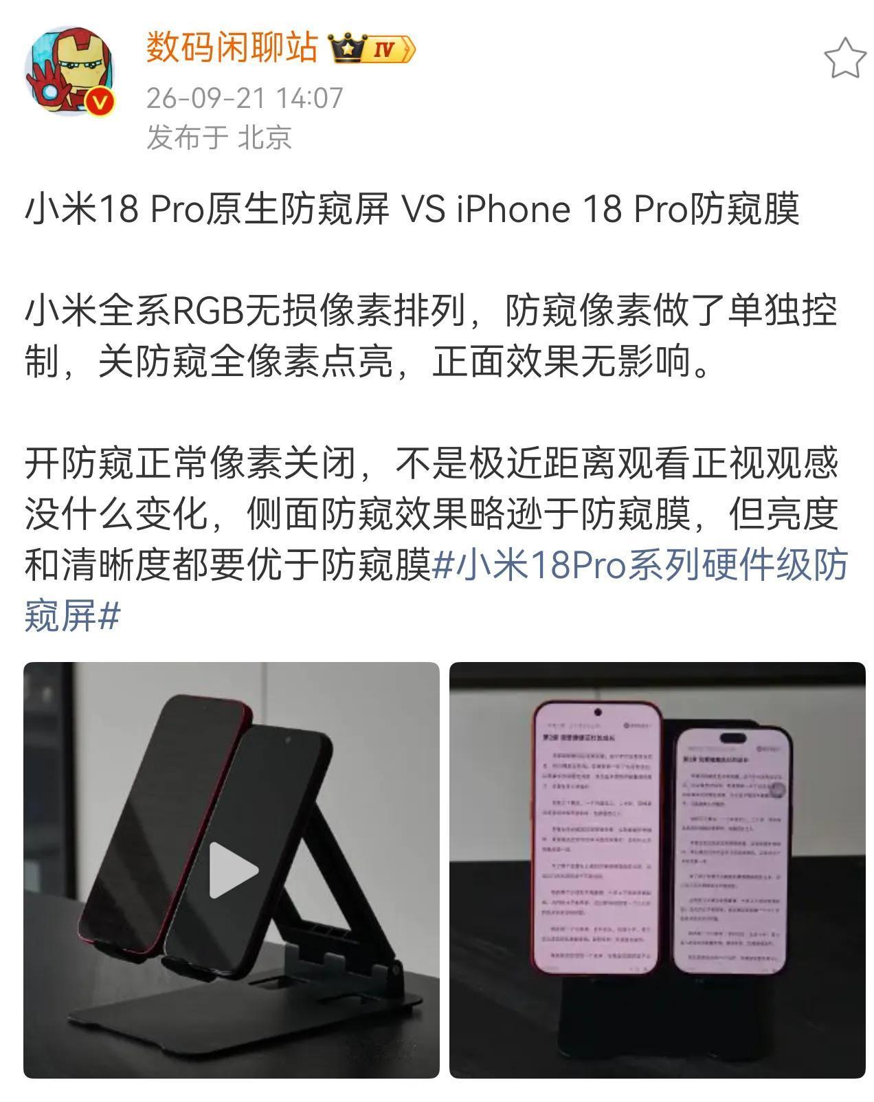这个对比真的让人绷不住。。。看了一圈评论，很多米粉更关心的是，小米18Pro系列