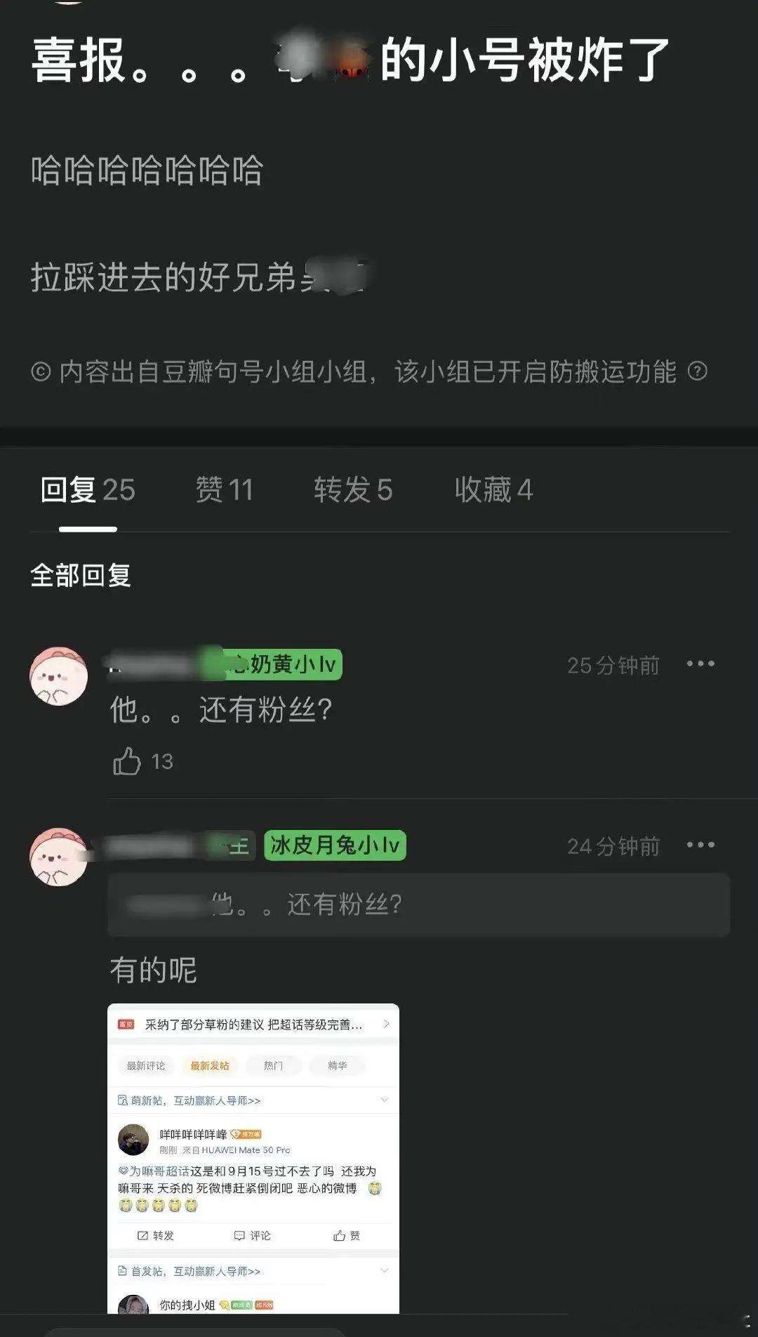 一个已经塌房的明星尝试用小号回归，粉丝也很给力做数据，然后不出意外的炸号了… ​