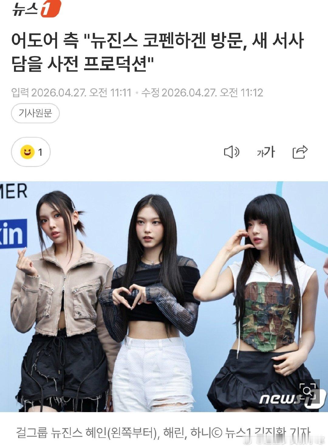 NewJeans全新叙事 NewJeans疑似在录制新专辑，所以会是几个人回归啊