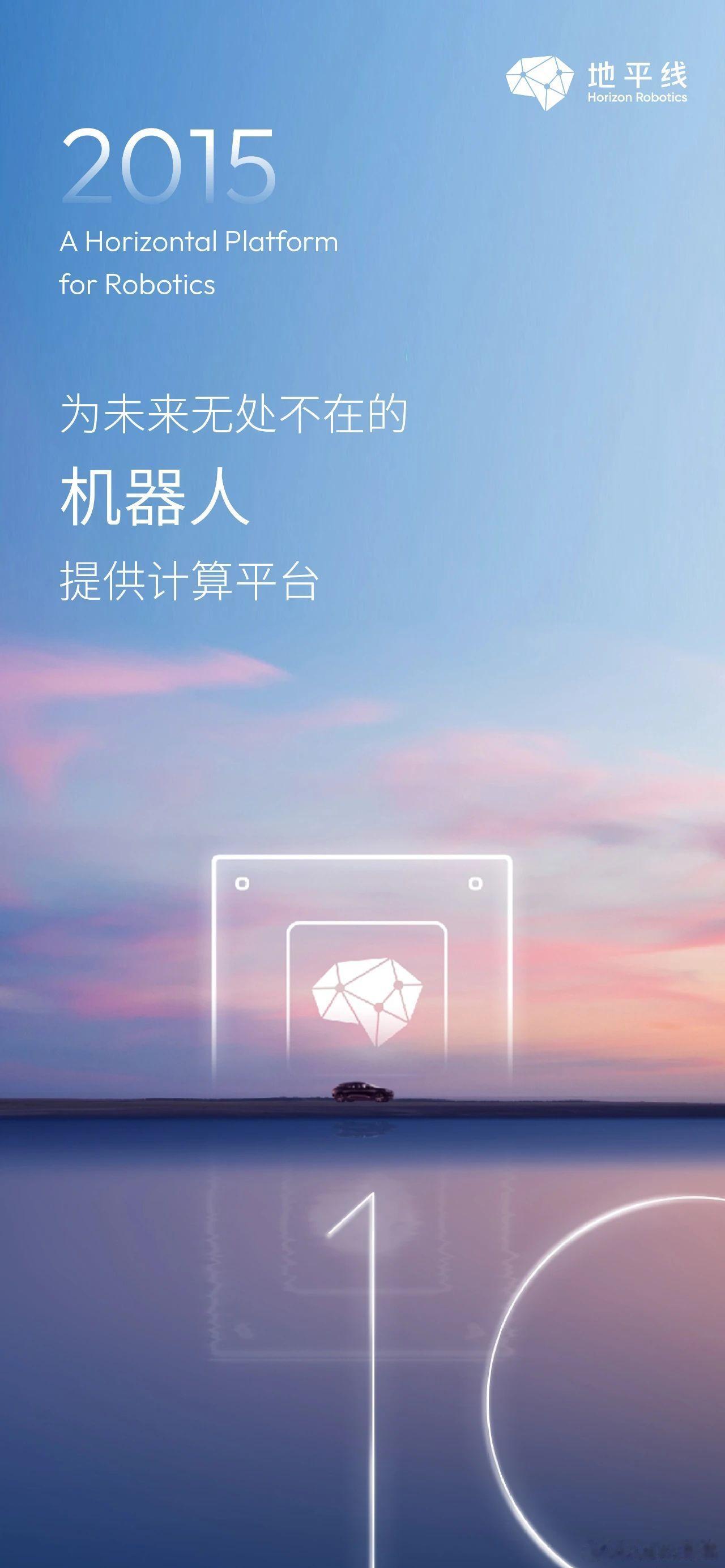 地平线 十年智能化探索之路！极限竞速地平线十周年 ​​​