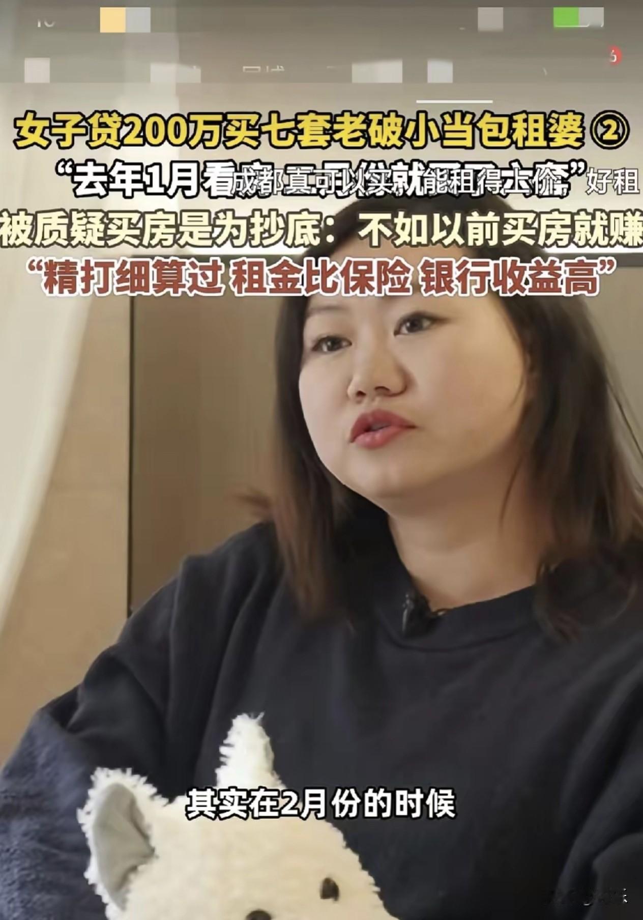 成都女子300多万入手7套老破小当包租婆，自称赚大了！普通人跟风可行吗？
 
成