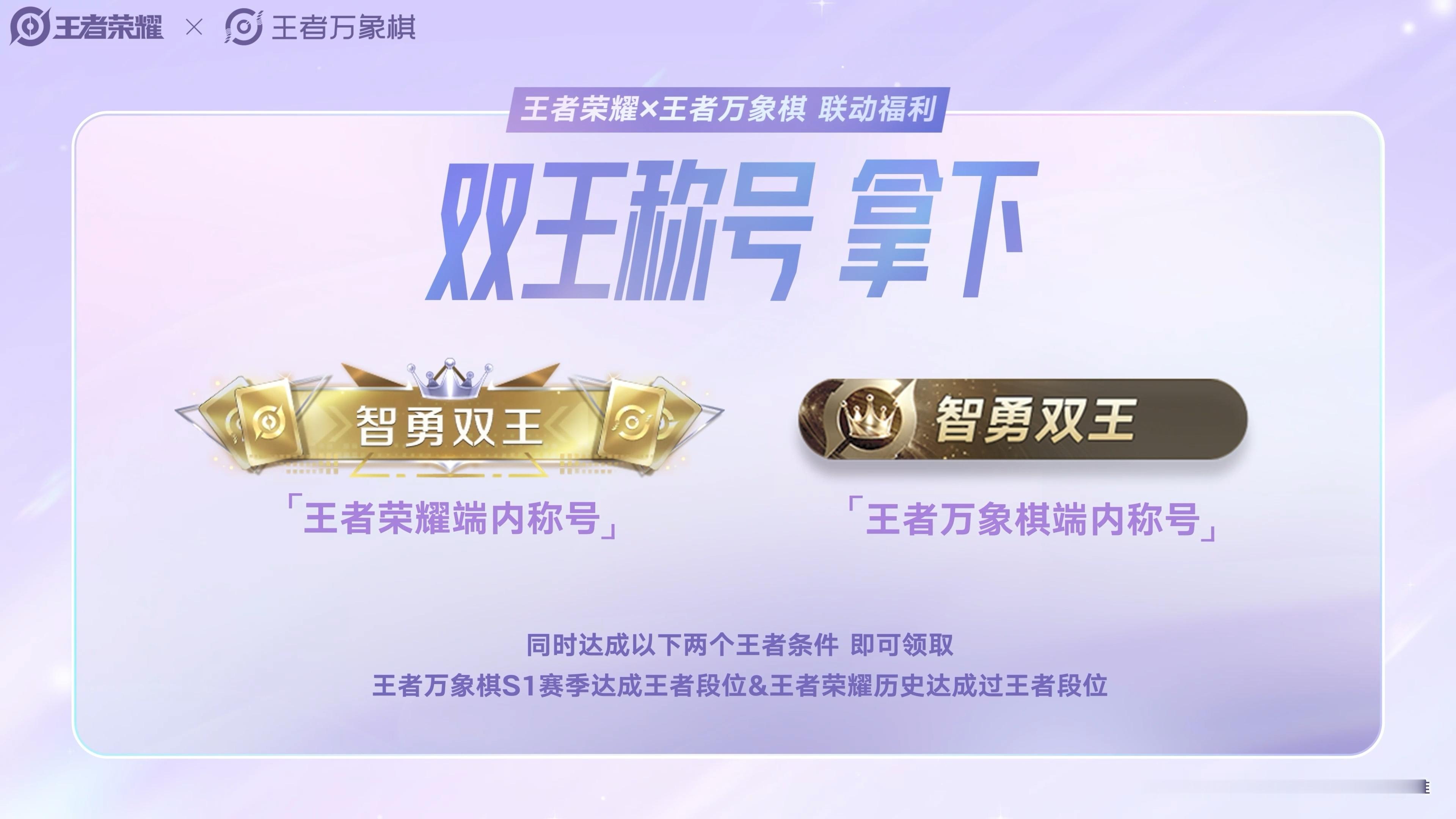 王者万象棋S1赛季达成王者段位&王者荣耀历史达成过王者段位即可领取王者荣耀端内称