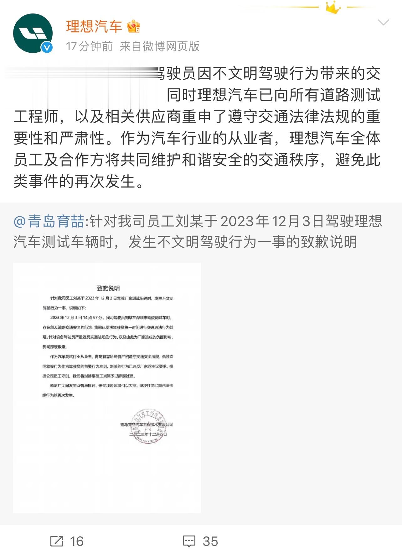 今天帮朋友发声，当了一回维权博主。理想方面的道歉非常及时，外包公司已辞退测试车驾