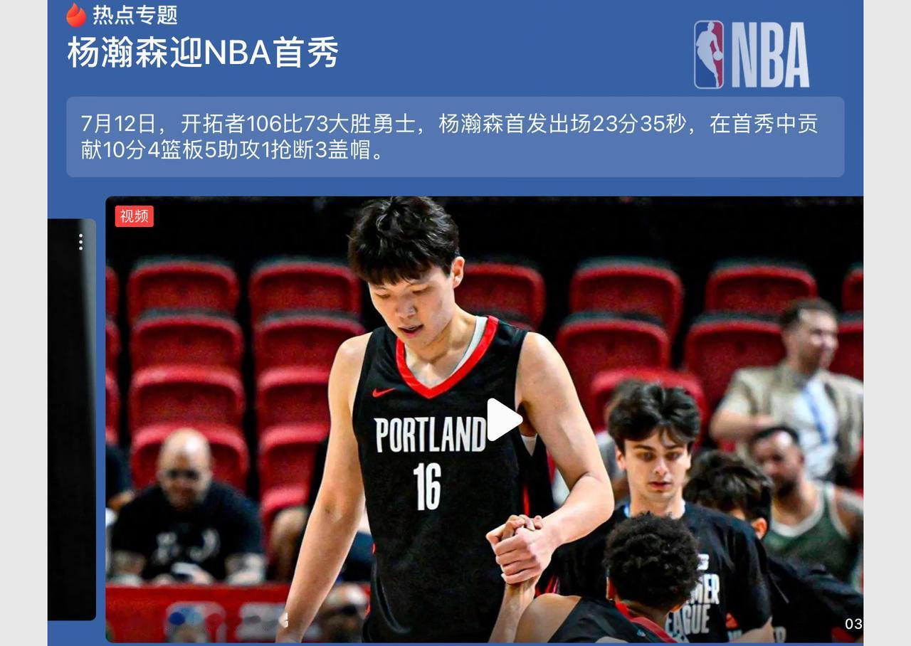 仅仅只是一场普通的nba夏季联赛，
杨瀚森就把自己比赛中的气质体现出来了，
虽然