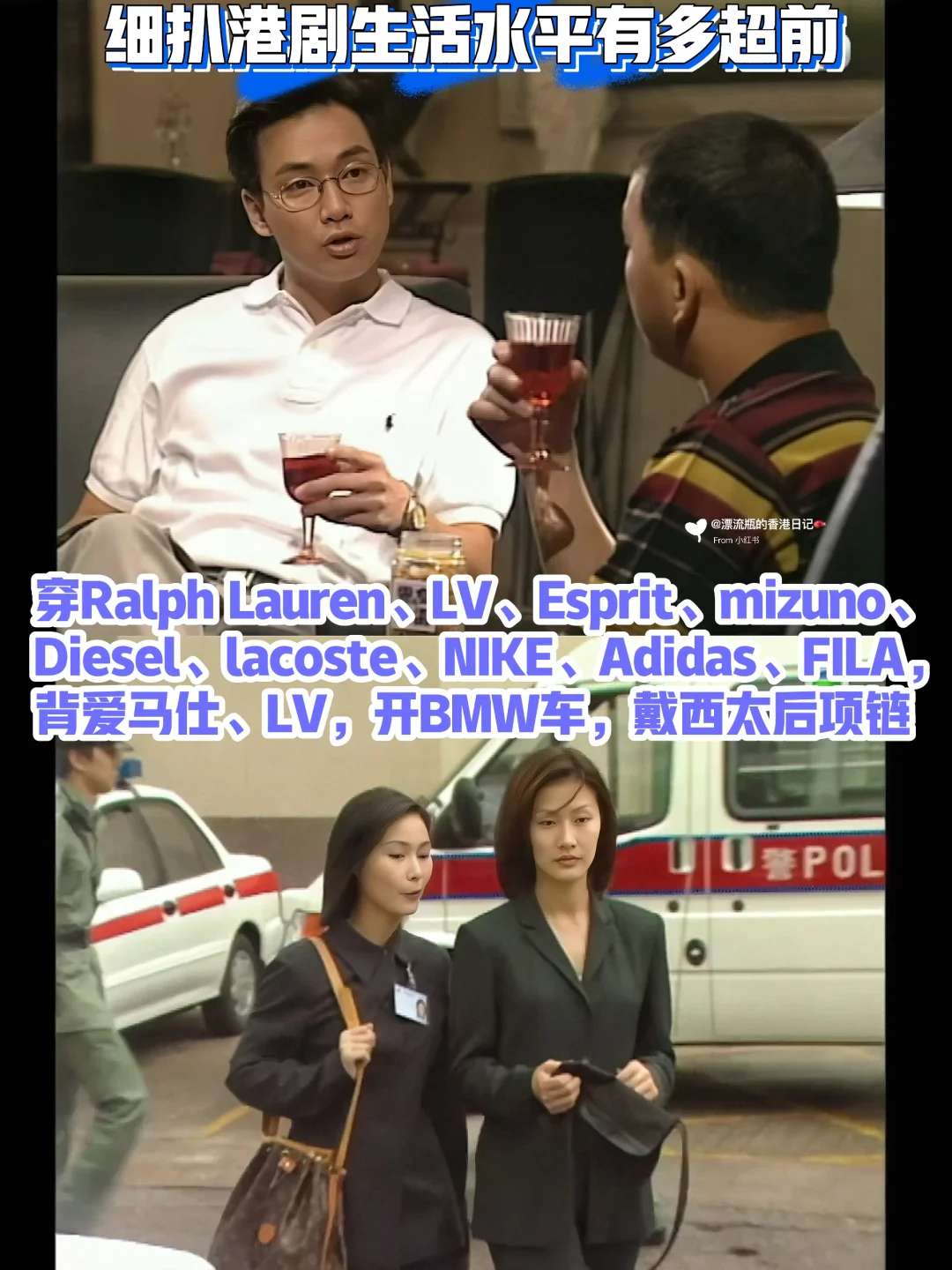 97年港剧《鉴证实录2》大牌衣服单品最全集合